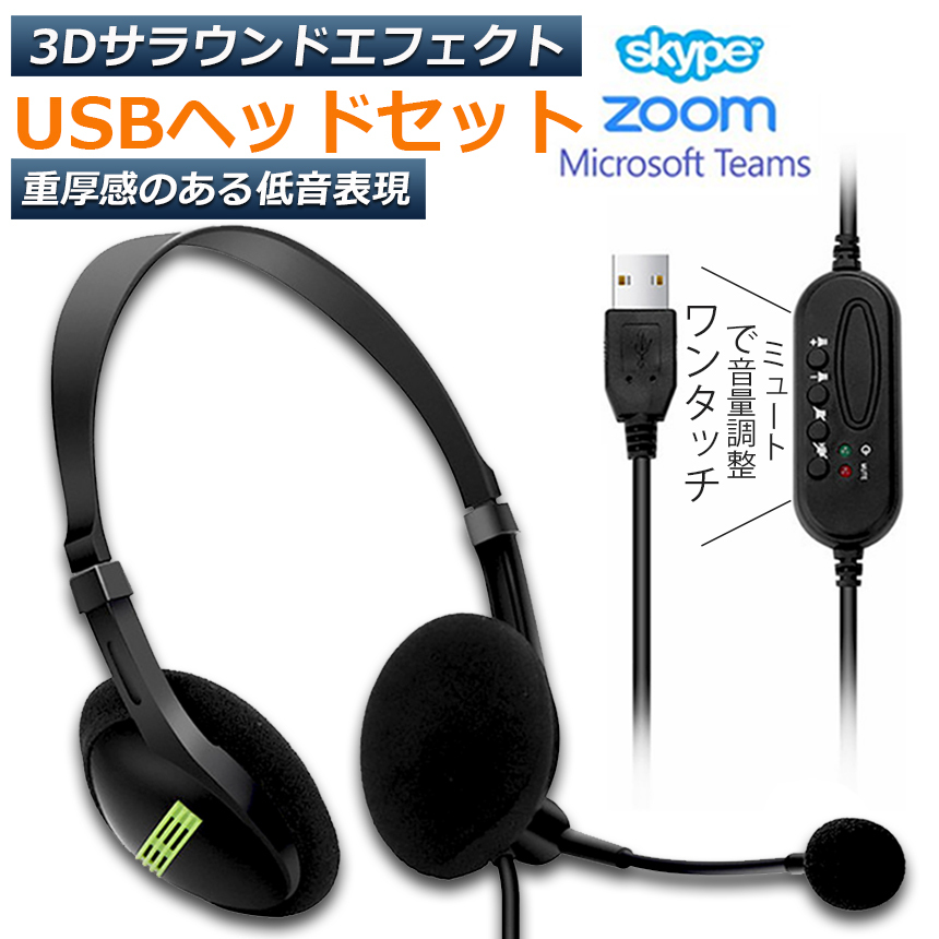 ヘッドセット usb ヘッドホン コンピューターヘッドセット PC マイク