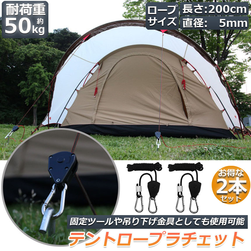 テント ロープ 2本セットキャンプ バックル ロープラチェット 荷造り