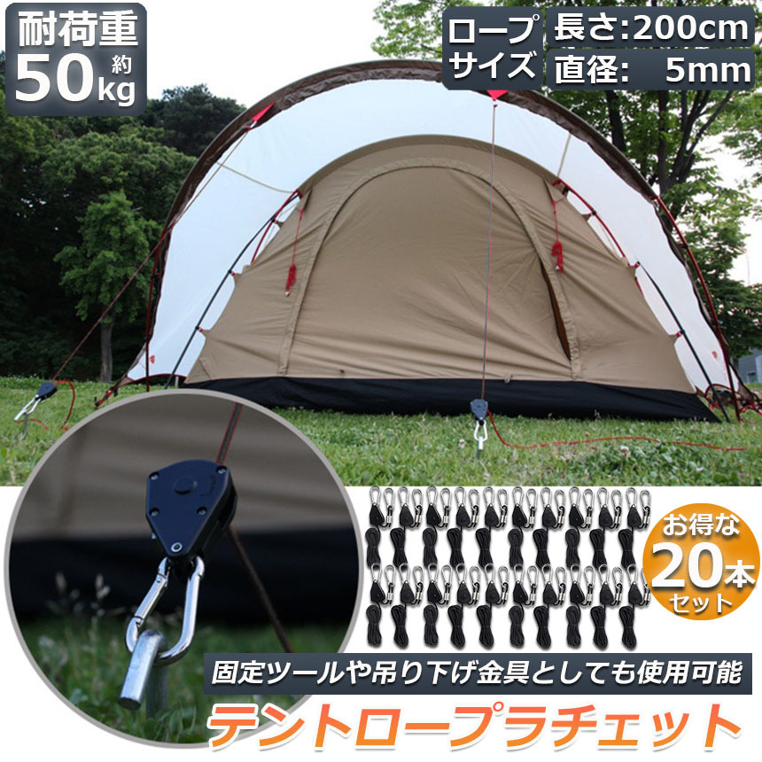 テント ロープ 20本セットキャンプ バックル ロープラチェット 荷造り