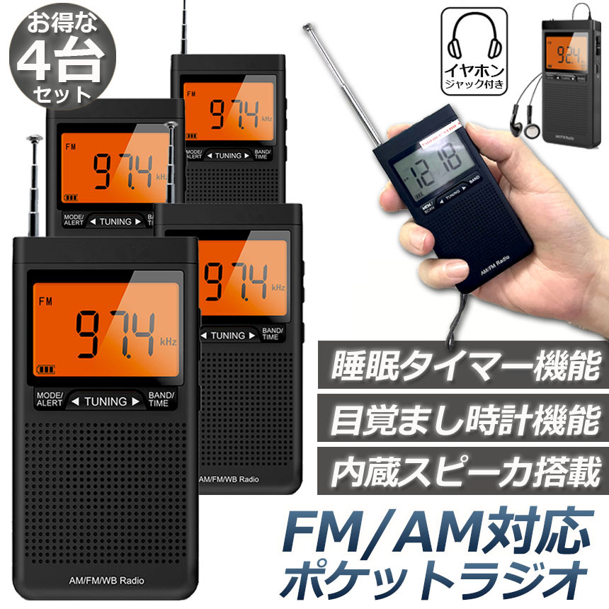 【新品】着るラジオ AM/FM 防適 ラジオ 防災 小型 おしゃれ ポータブルラジオ 4台セット ポケット
