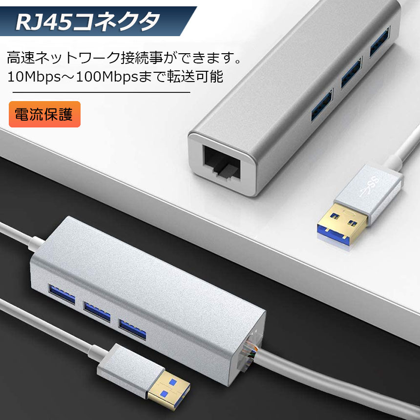 USB lan 変換アダプタ USB3.0 ハブ LAN ポート 有線LANアダプタ 有線LAN RJ45 変換 USB 3ポート LANポート 100Mbps イーサネット 高速 lanアダプタ