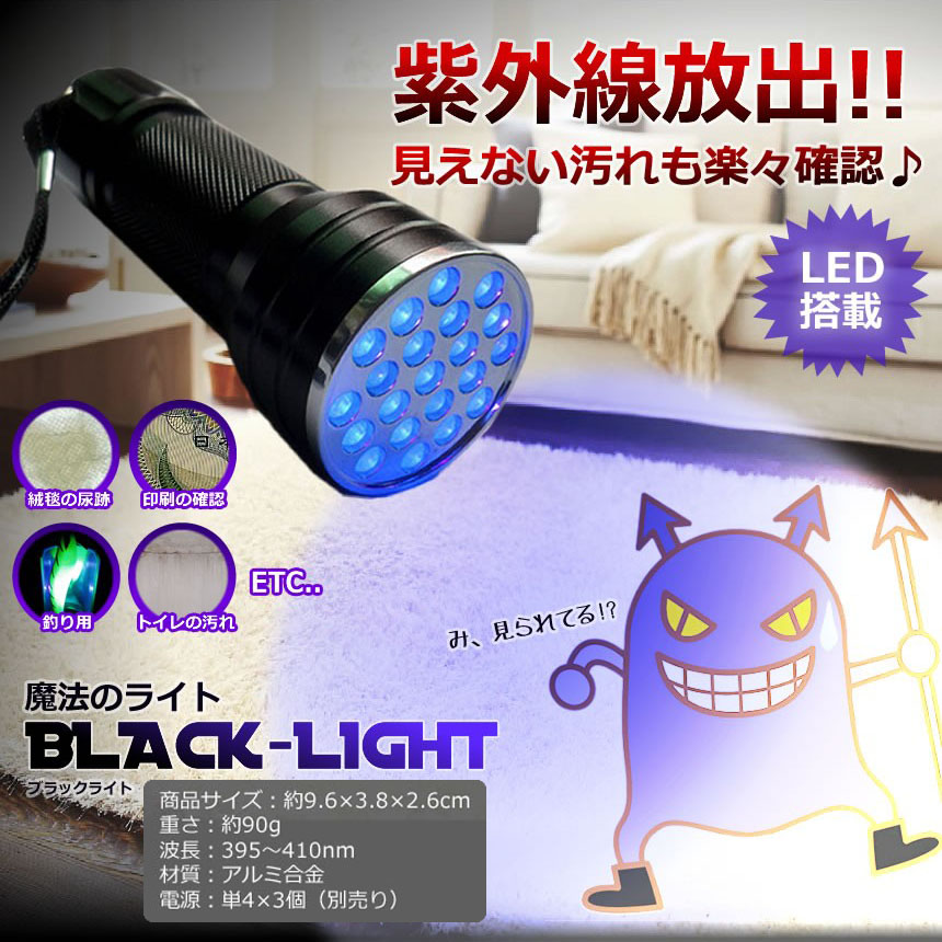 UVライト ブラックライト 懐中電灯 コンパクト 黒 LED ネイル レジン