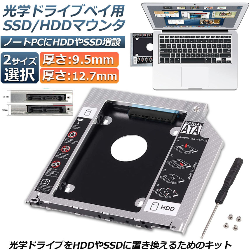 アダプター、HDD 値下げします。 光学ドライブ HDD SSD 置き換え セカンドHDDアダプター 9.5mm 12.7mm厚