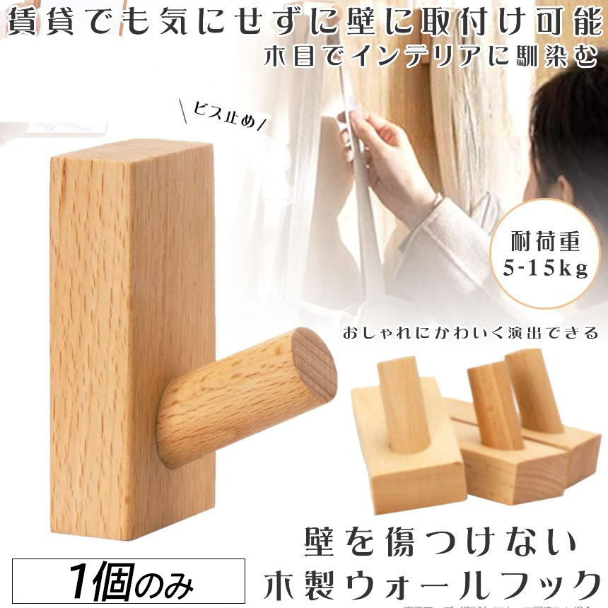 松本民芸家具 ウォールフック 民勢 オブジェ 帽子掛け ミズメザクラ ハンガー 爆買 木製フック 壁フック ウォールフック 1個のみ 壁掛けフック 帽子