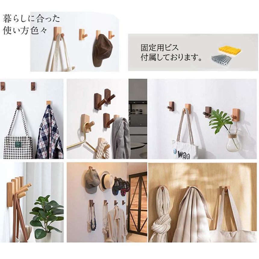 爆買 木製フック 壁フック ウォールフック 4個セット 壁掛けフック