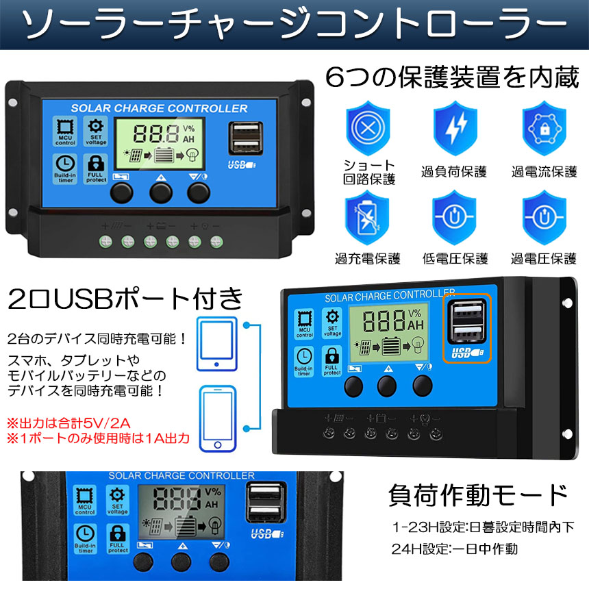 ソーラーチャージ コントローラー 20A 30A 12V 24V 鉛蓄電池車バッテリー充電コントローラー USBポート 付き LCD液晶表示 ソーラー