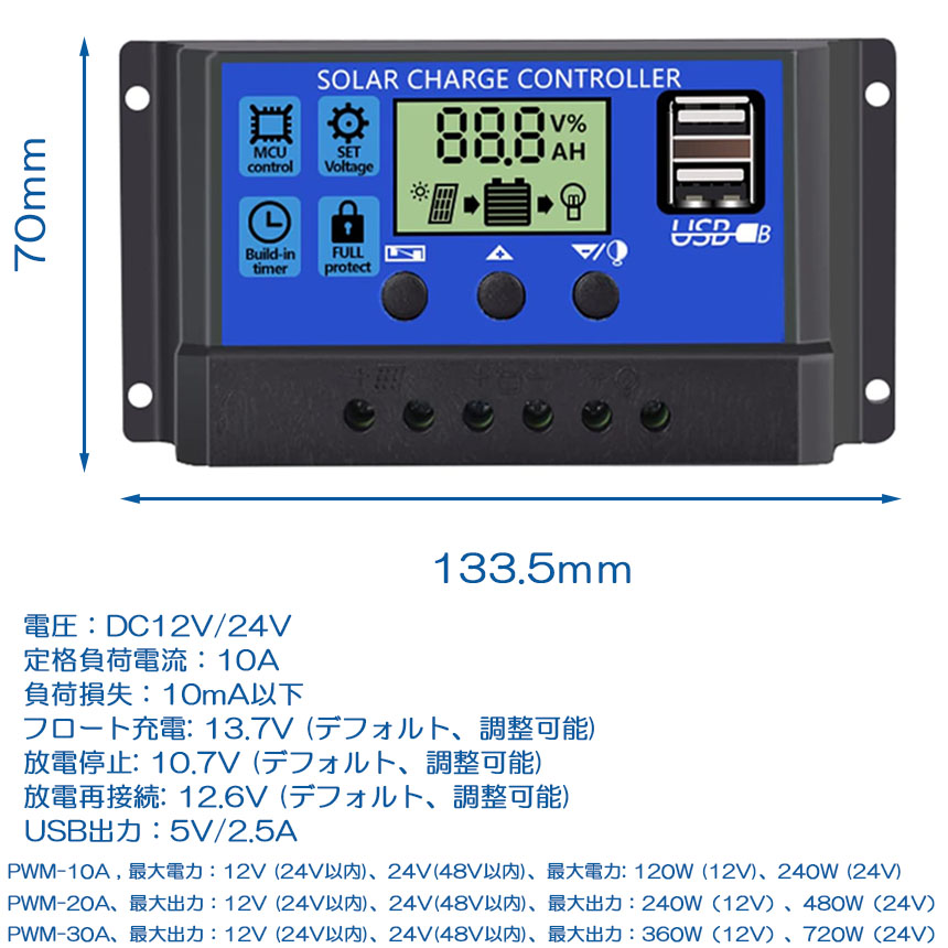 新規購入 チャージコントローラー 10A 液晶付き USB給電 ケーブル 