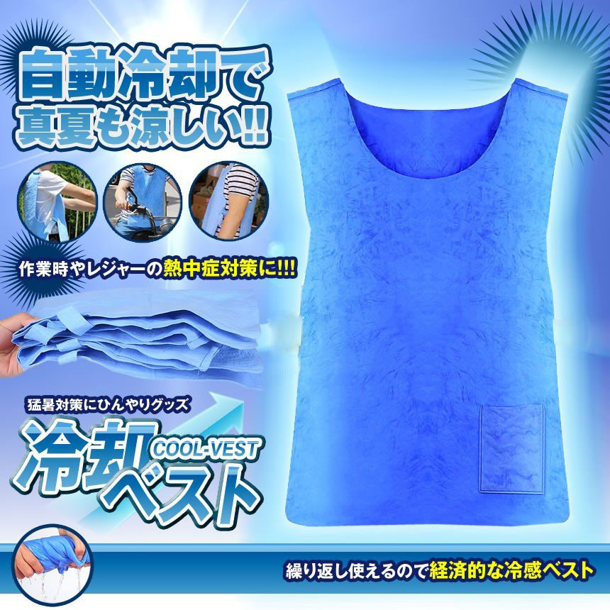 爆買 冷却ベスト 水冷 クールベスト 冷感ベスト 物理冷却 熱中症 猛暑