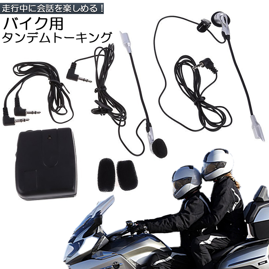 本格派ま！ バイク用 インカム 有線インカム ヘルメット イヤホン