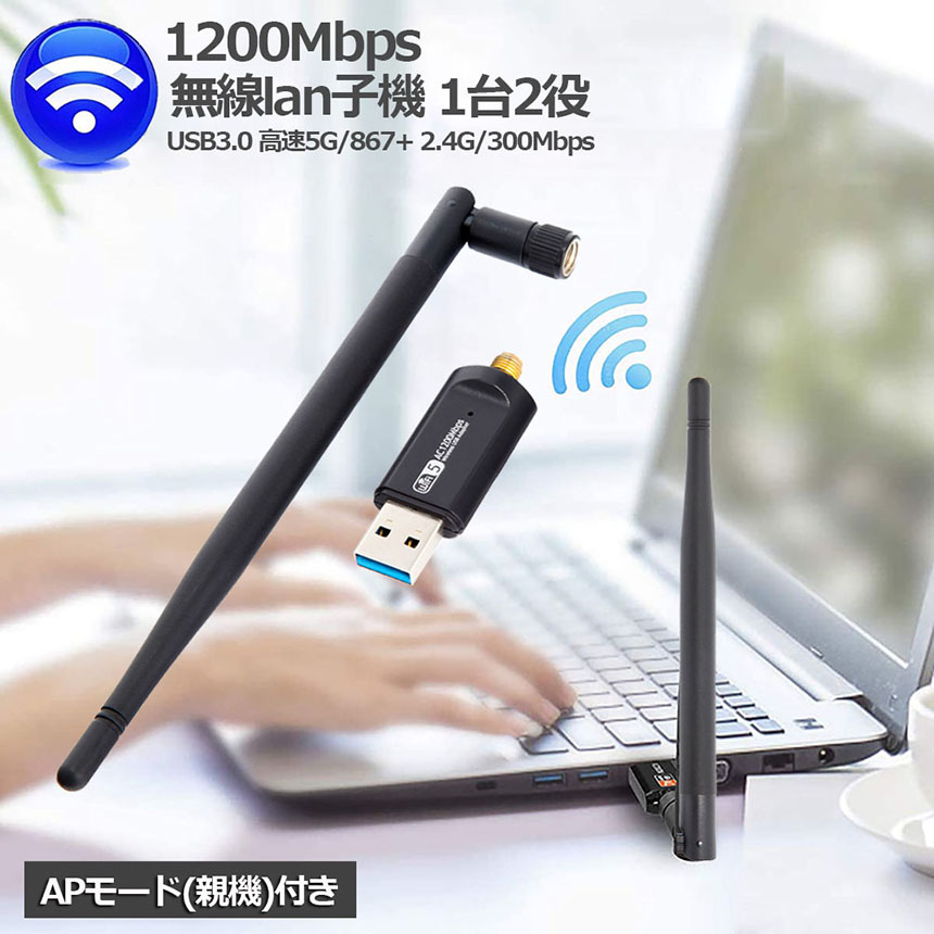 無線LAN WiFi 子機 1200Mbps 11ac対応 USB3.0 WiFi 子機 WiFi USB アダプター WiFi Adapter  デュアルバンド 5dBi外部アンテナを搭載 送料無料 : d09-2a : アナミストア - 通販 - Yahoo!ショッピング