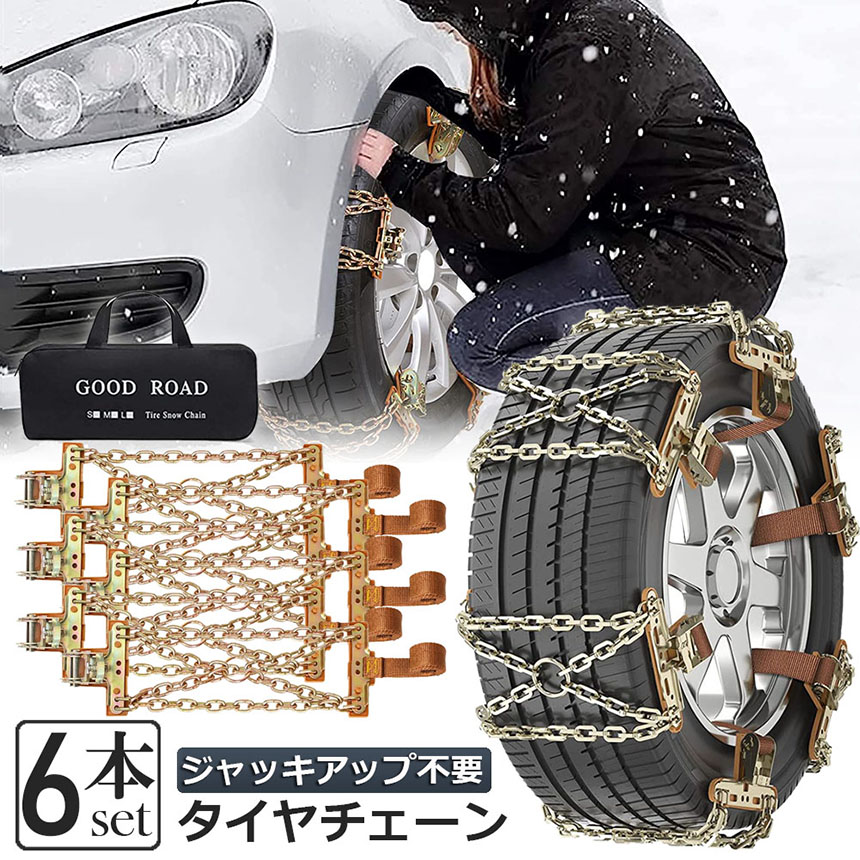 タイヤチェーン 6箇所 スノーチェーン 金属 鉄 滑り止め 165-265mm 車 雪道 タイヤ 雪 チェーン 雪道 凍結 ジャッキ不要 ラチェット式  汎用 緊急用 収納バッグ : d09-30ax6 : アナミストア - 通販 - Yahoo!ショッピング