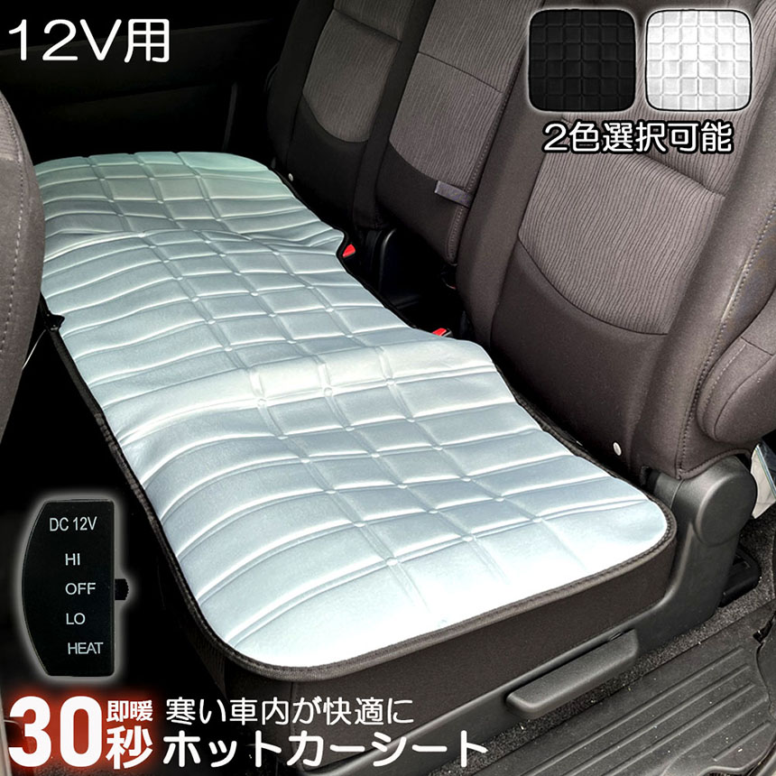 カーシート 運転席用ヒーター ホットカーシート 12v車用 シートヒーター 車用 即暖 シートヒーター シートカバー シガー 電源 12V シガーソケ