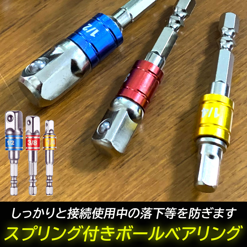 ソケット アダプタ L型 六角シャンク 1/4 3/8 1/2 ドリルアダプター