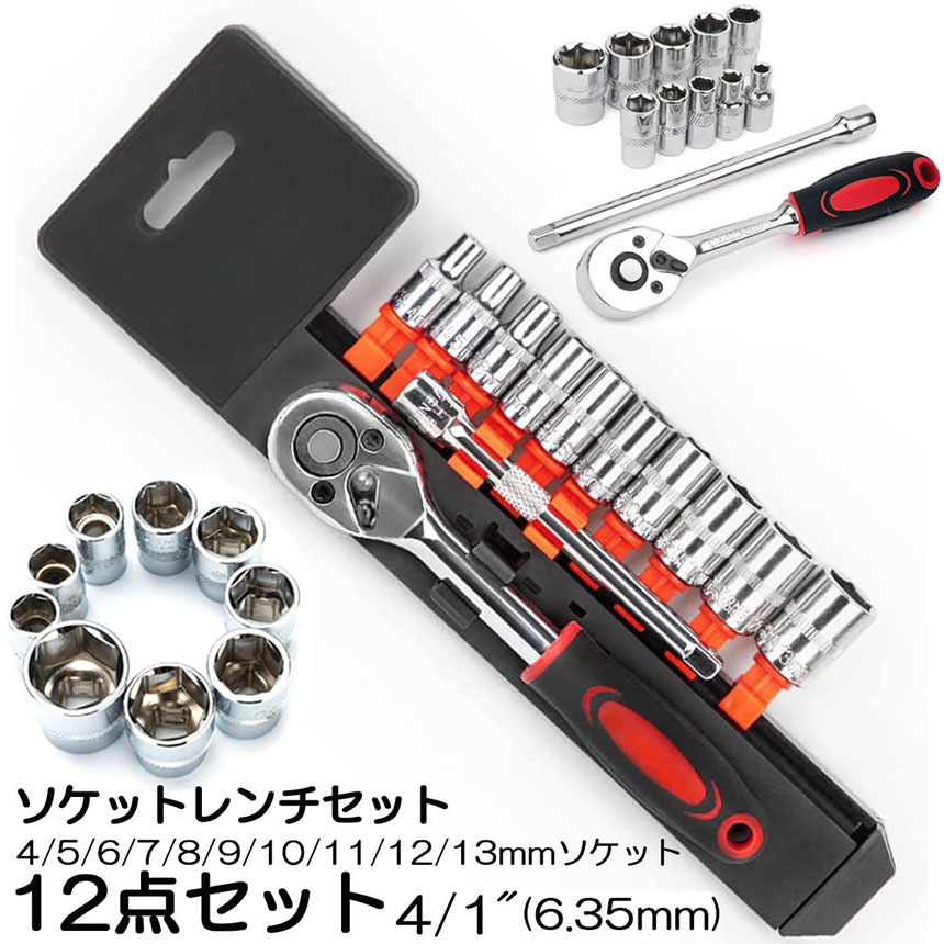 SALE／103%OFF】 ソケットレンチセット 1 4sq 6.35mm角 ミニソケット