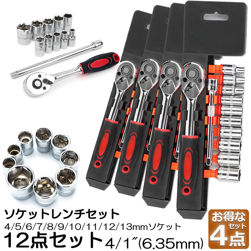 マックツール 工具セット 46点入り１／４ソケットセットおまけ付