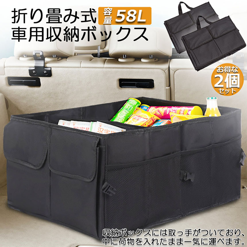 車 収納 車用収納ボックス 折り畳み式 トランクボックス 2個セット