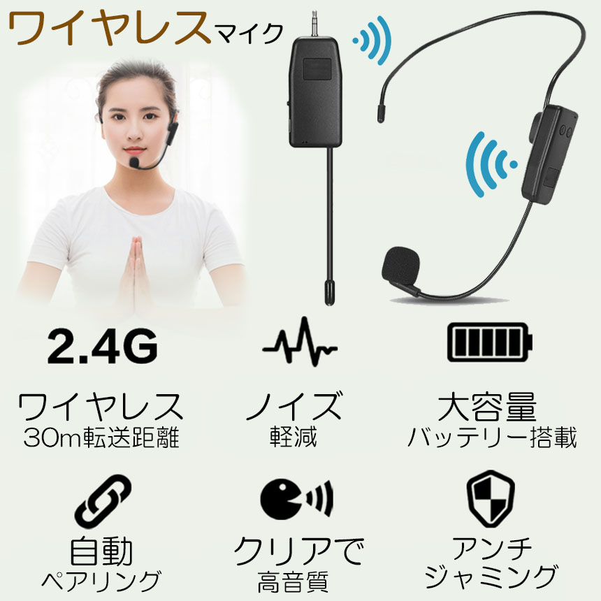 ワイヤレスマイク ヘッドセット 無線 2.4G 無線マイク ヘッドセット