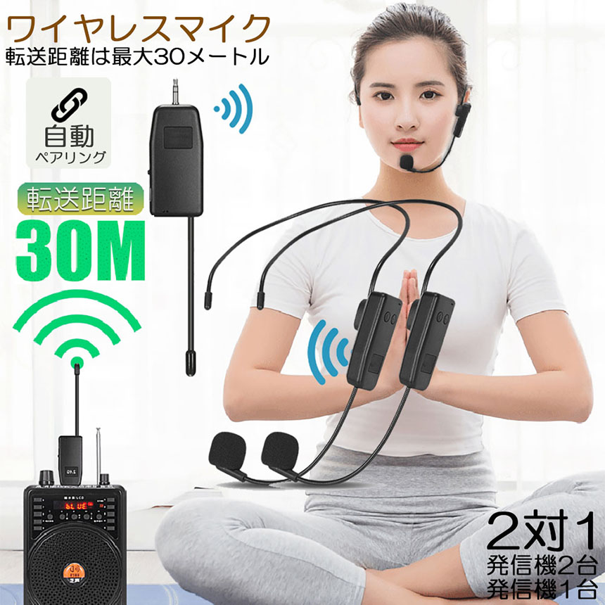 ワイヤレスマイク ヘッドセット 2人用 無線 2.4G 無線マイク ヘッド