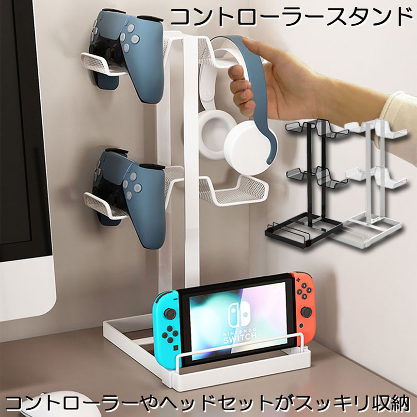 コントローラー 収納 ゲームコントローラー ラック 収納スタンド