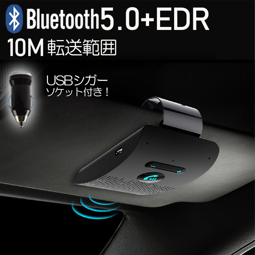 ハンズフリー 通話 車載 4台セット Bluetooth スピーカー 5.0