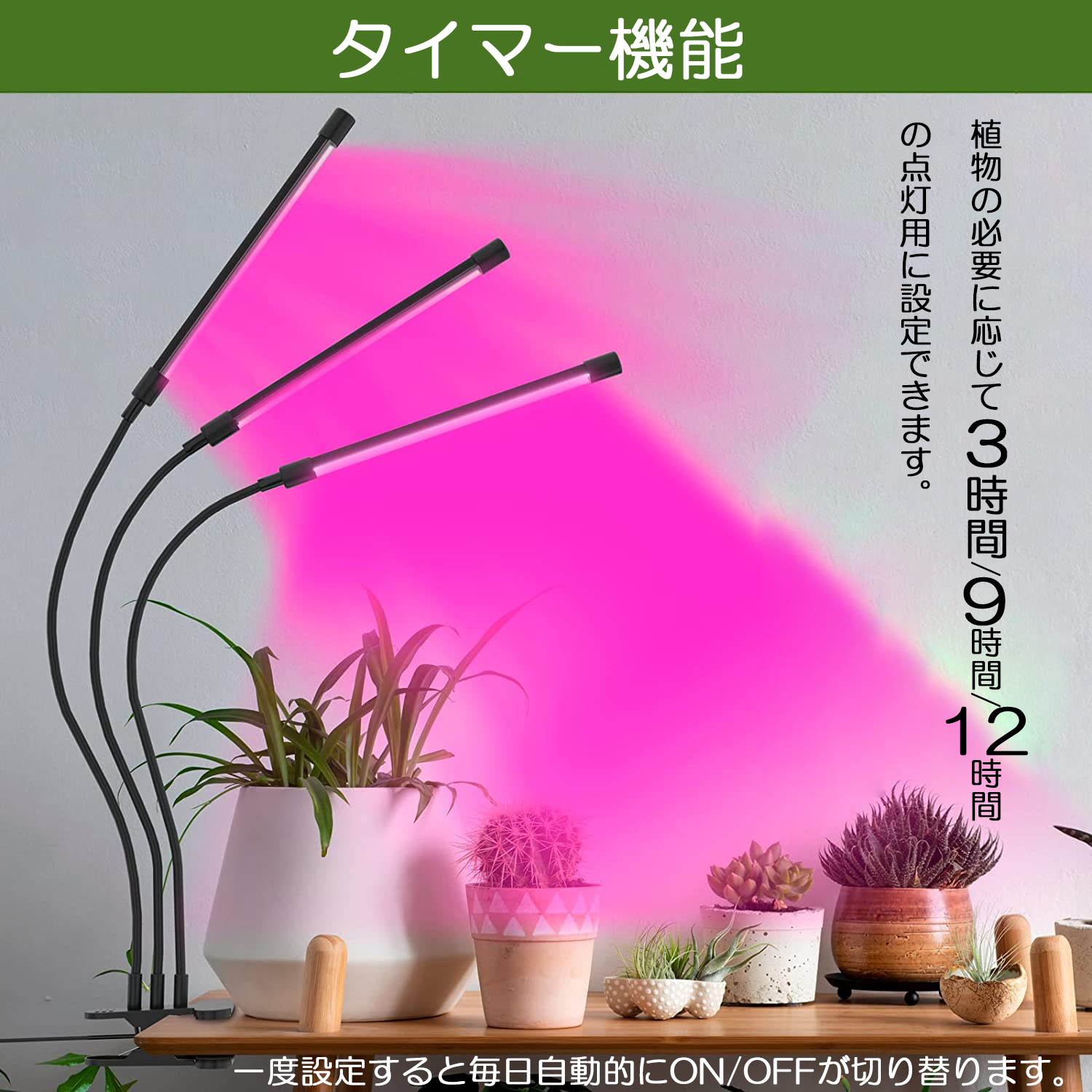 植物育成ライト LED植物育成灯 室内栽培ランプ 3つ照明モード 9段階調