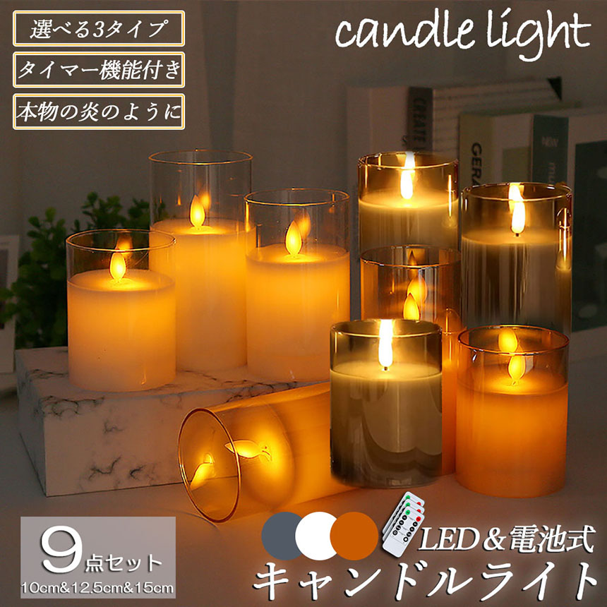 LEDキャンドルライト キャンドルライト テーブルライト 9点セット 