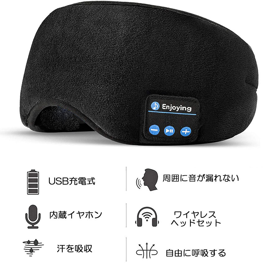 アイマスク スリープアイマスク スリープマスク睡眠アイマスク ヘッドホン 一体型 グレー Bluetooth 5.0 ワイヤレス 無線 USB充電式