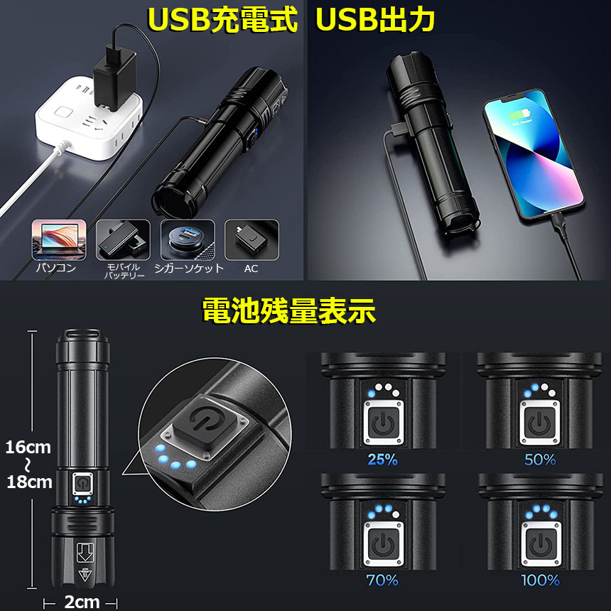 懐中電灯 XHP70 強力 防水 USB充電式 電池式 LCD残量表示 ズーム