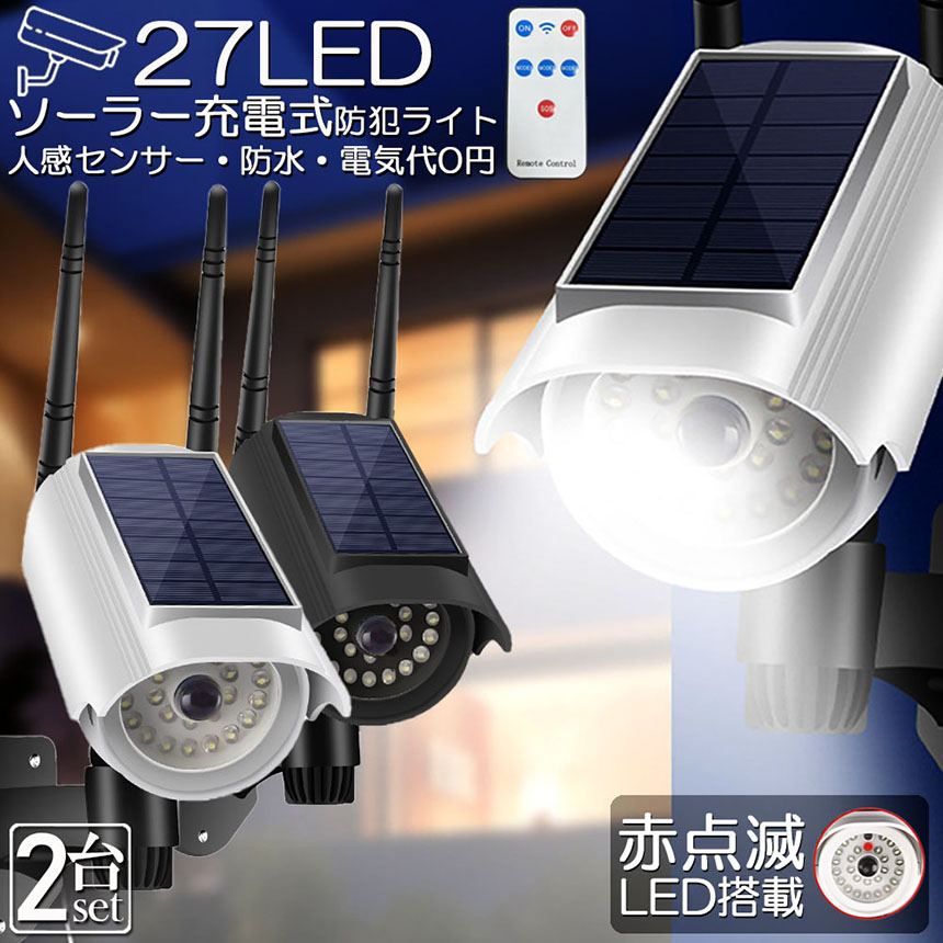 ソーラーライト 屋外 led 2個セット ダミーカメラ 防犯カメラ型 ダミー