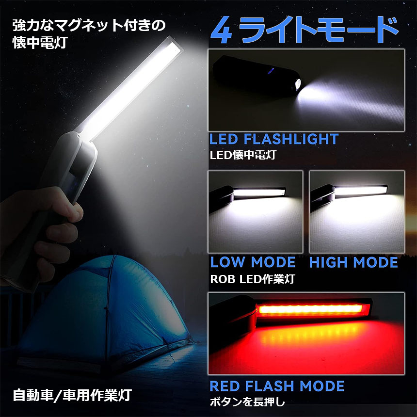 懐中電灯 充電式作業灯 LEDワークライト 2個セット USB充電式