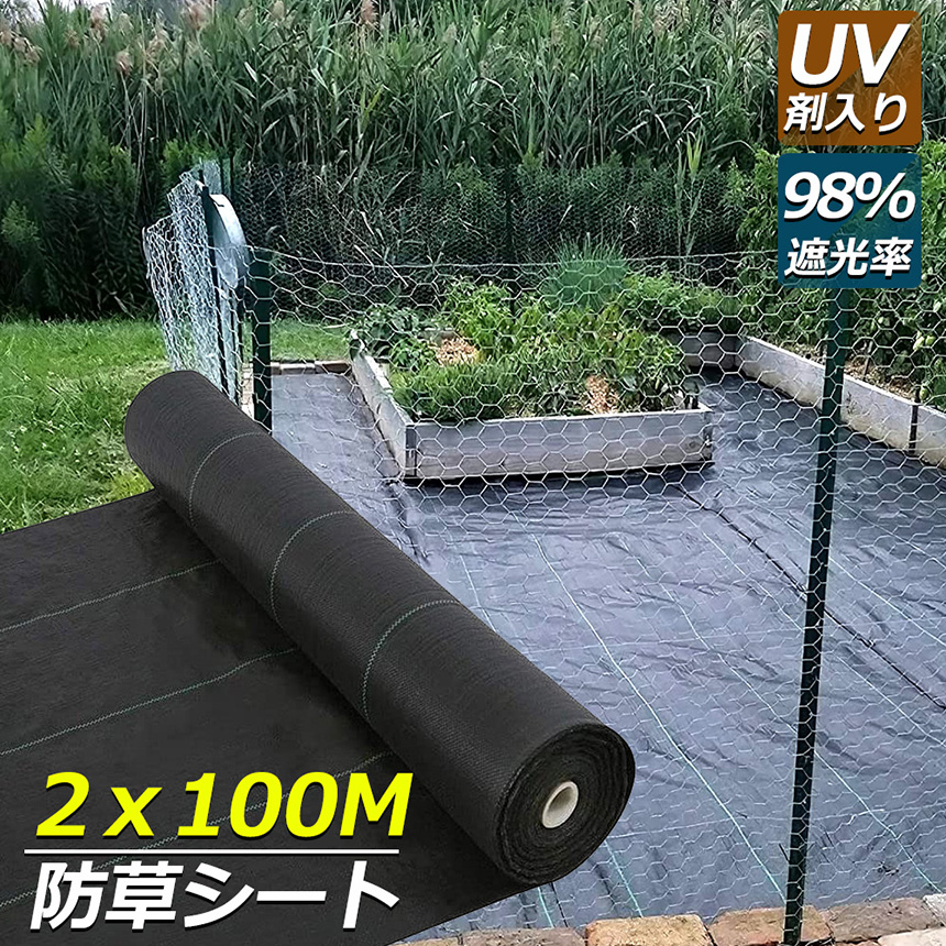 爆買 防草シート 100m X 2m 除草シート 園芸用シート 雑草シート UV剤
