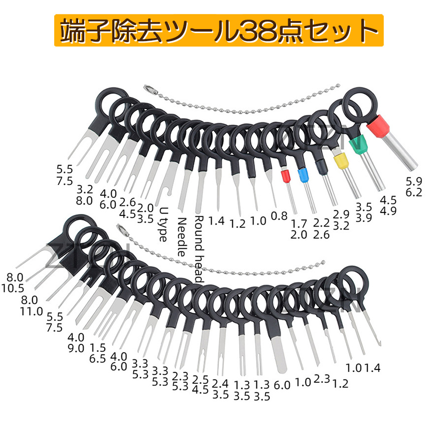 カプラ 配線抜き コネクタ― ピン抜き端子取り外し工具 18種類 ハーネス 自動車 バイク