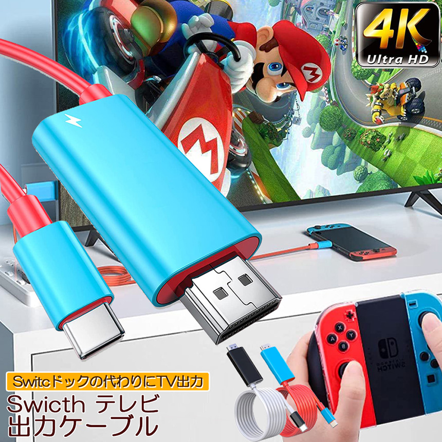 Switch ドック HDMI 変換ケーブル Type C USB スイッチ 交換ケーブル