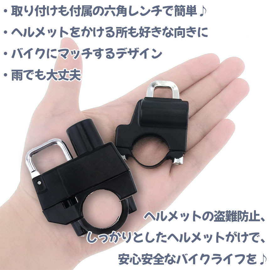 ヘルメットロック ヘルメットホルダー バイク 鍵 盗難防止 スクーター ヘルメットロック ヘルメットホルダー バイク 鍵 盗難防止 スクーター