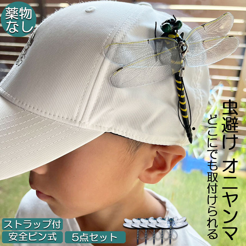 20個セット／オニヤンマ 虫除け おにやんま虫対策 安全ピン&ストラップ付き e07-8ax5_1.jpg