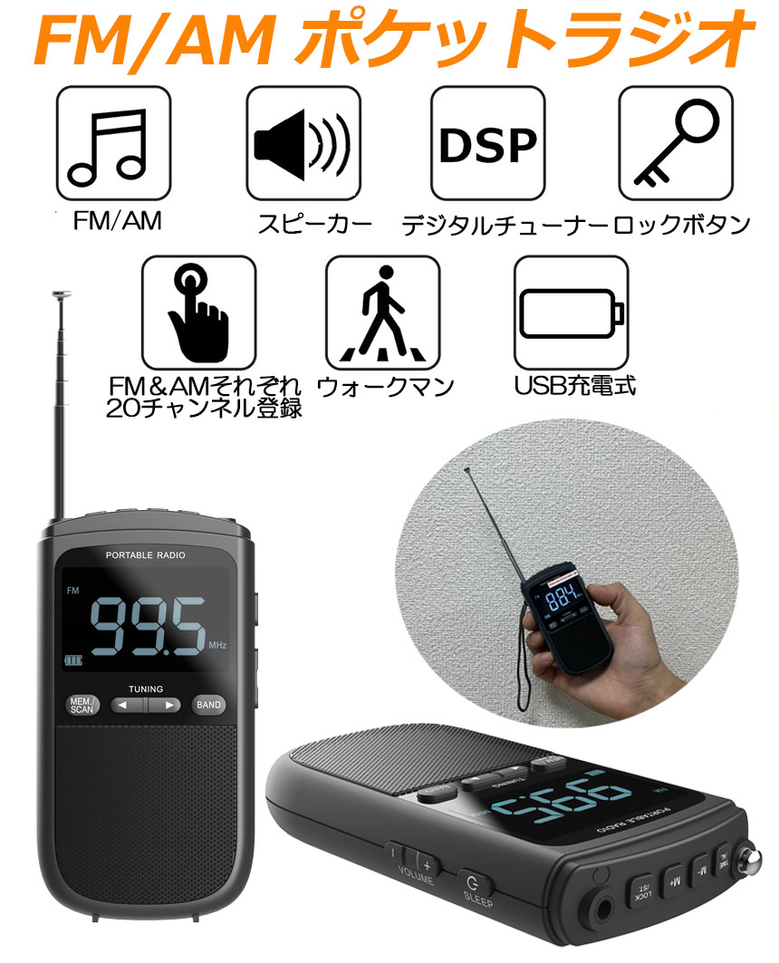 【新品】着るラジオ AM/FM 防適 ポケットラジオ ラジオ FM AM USB充電式 おしゃれ ポータブルラジオ