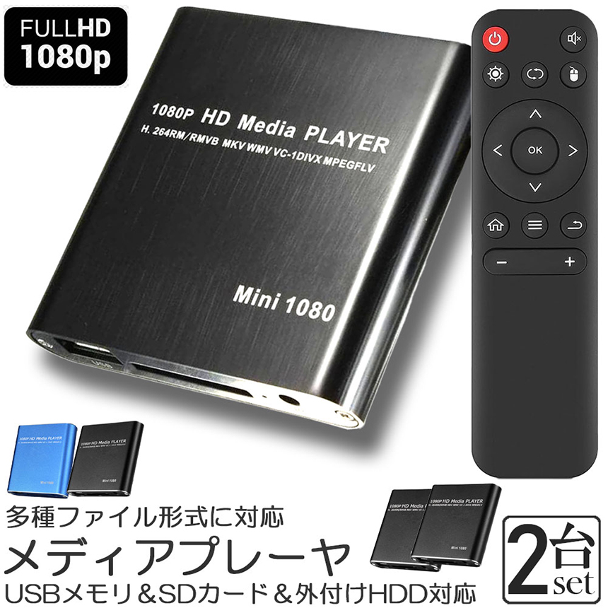 メディアプレーヤー デジタル 極小型 映像 再生機器 2個セット マルチ