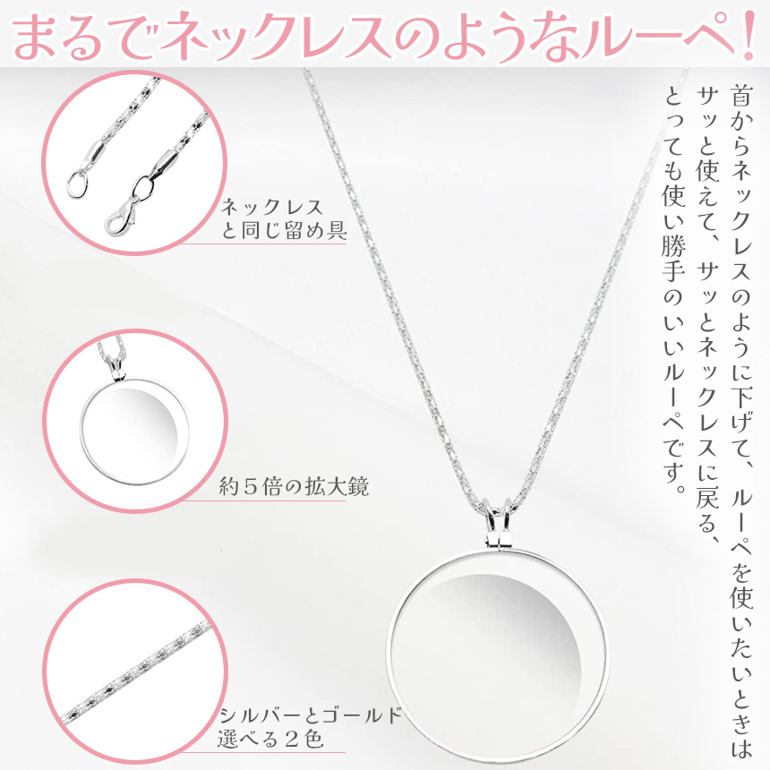 ぺンダントルーペ ネックレスルーペ 4個セット 倍率5倍 ルーペ