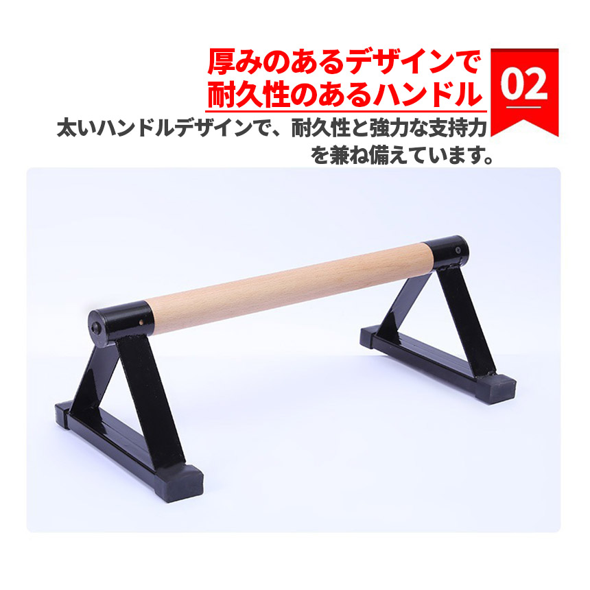 プッシュアップバー 2組セット 倒立バー 木製 器具 体操 フィットネス