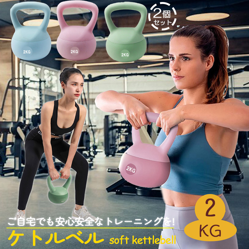 ケトルベル ケトルダンベル 2kg 2個セット ハンドル両手で持ちやすい