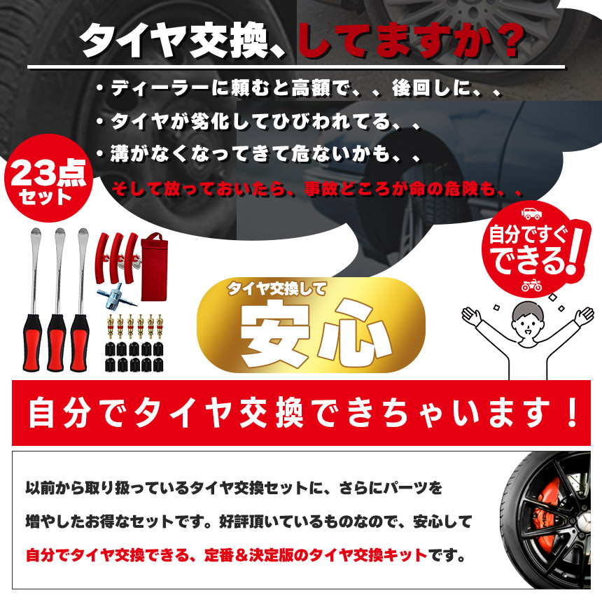 タイヤレバー2個セット バイク用 自転車 自動車用 23点セット レバー