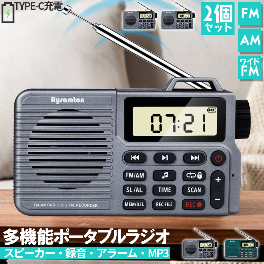 ポケット ラジオ ポータブル 2台セット ワイドFM FM AM 対応 2カラー