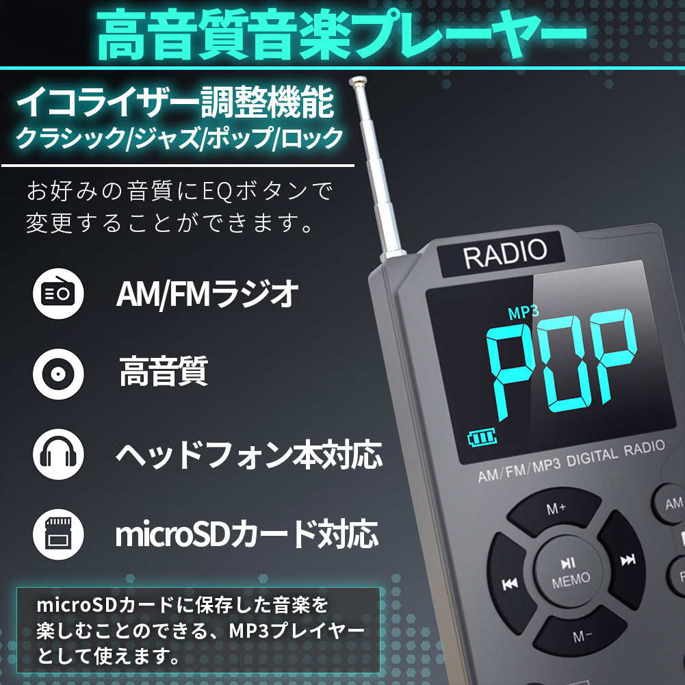 ポケット ラジオ ポータブル 2台セット MP3プレイヤー ワイドFM FM AM