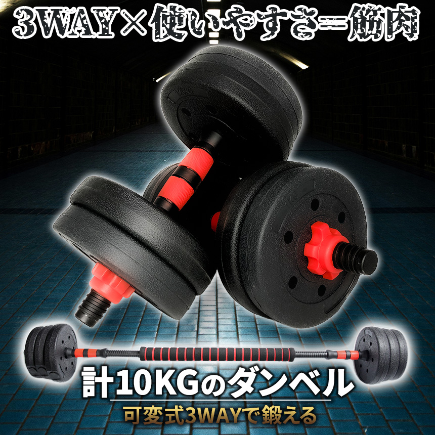 ダンベル 合計10kg 可変式 バーベル シャフト付き セットあります