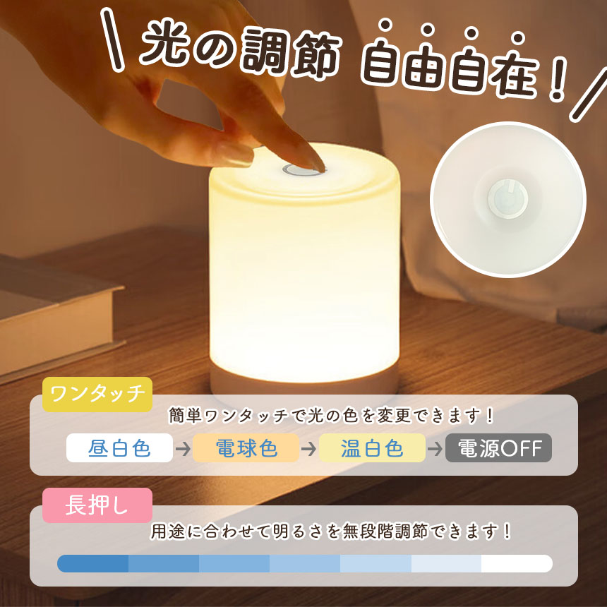 充電式 ナイトライト タッチライト 3色点灯 明るさ調節 授乳ライト LED