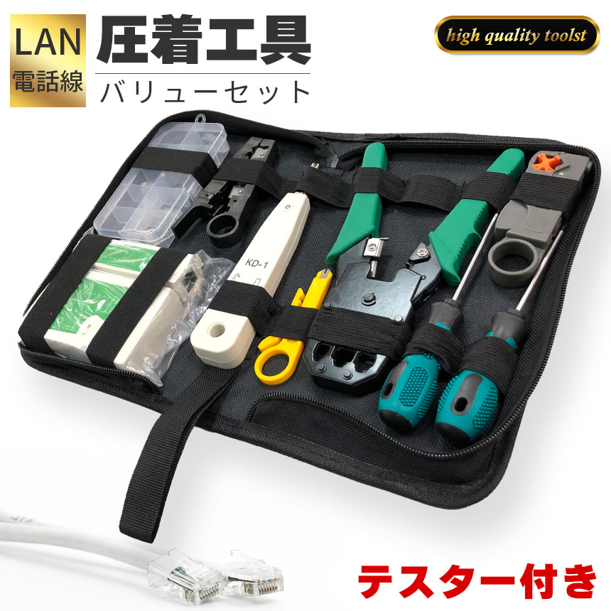 LANケーブル自作工具 テスターセット コネクター10個 専用ケース付