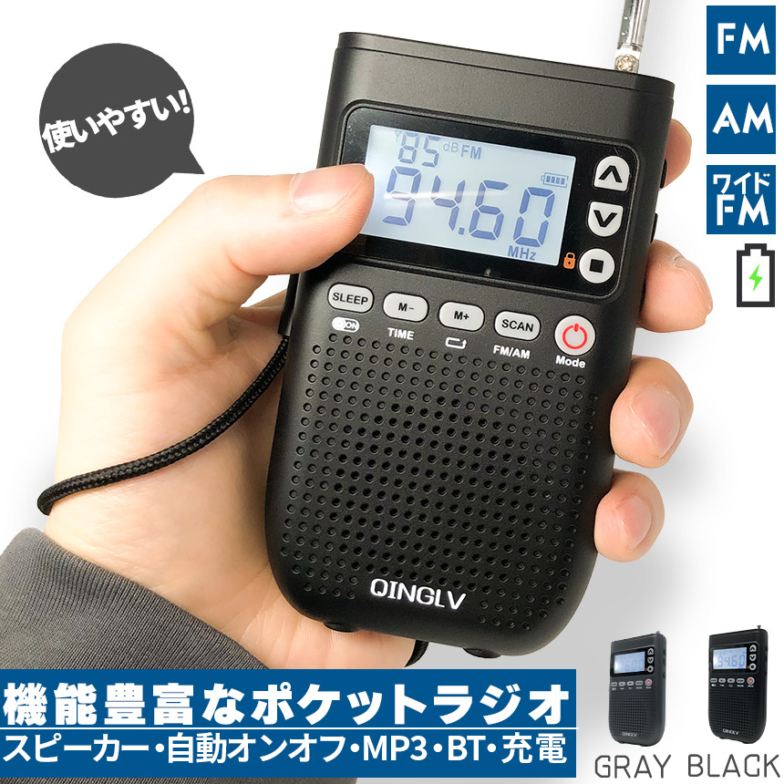 ポケットラジオ ワイドFM FM AM 対応 ポータブルラジオ 2カラー セット