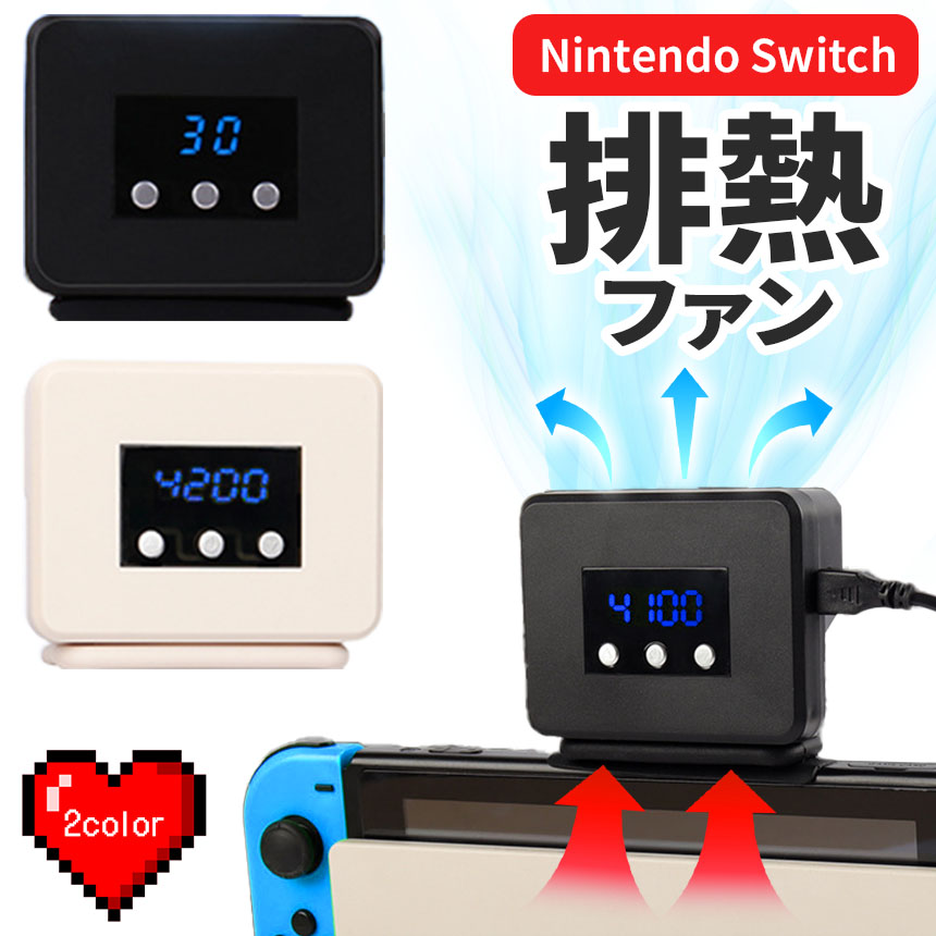 Switch 冷却ファン 排熱ファン スイッチ ファン 冷却クーラー 冷却
