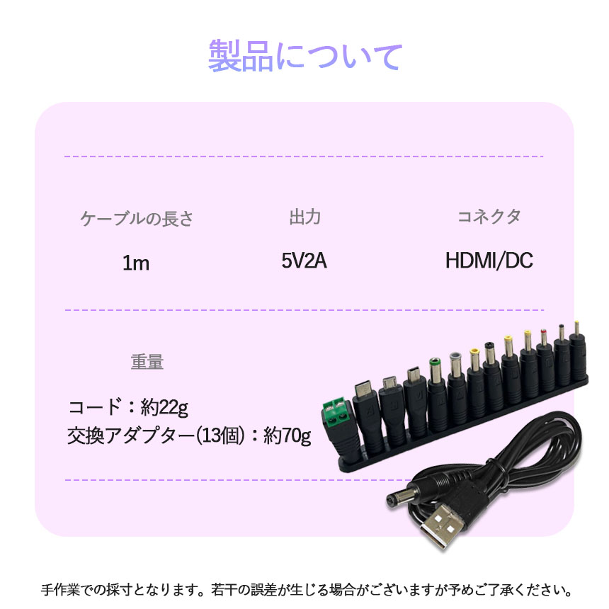 USB DC 変換ケーブル ジャック 2セット 13個変換 アダプタ USB-DC 変換