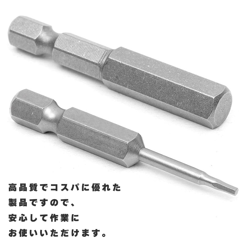 六角ビット 8ピース 6.35mm 8サイズ入り ドライバービット 8サイズ